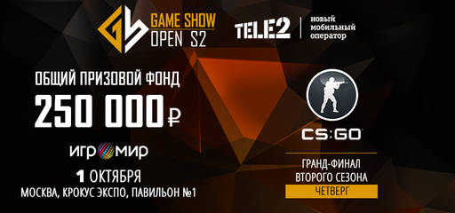 Киберспорт - LAN-финалы второго сезона Game Show Open